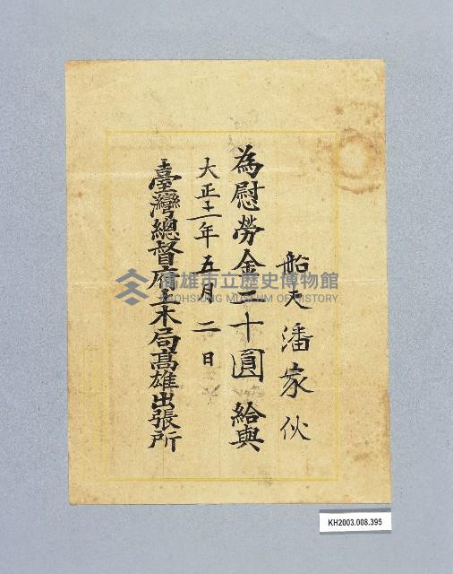 登錄號:KH2003.008.0395藏品圖，第1張