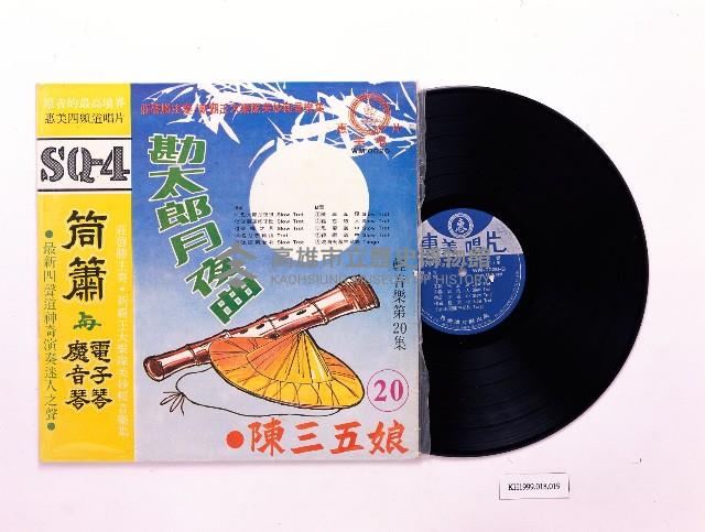 唱片：勘太郎月夜曲（惠美wm0020）藏品圖，第1張