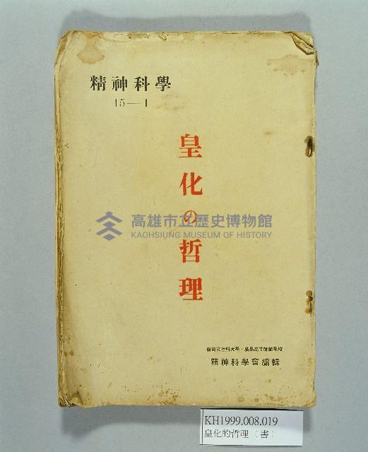 《皇化の哲理》藏品圖，第1張