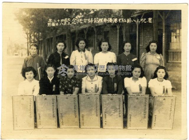 民國42年高雄縣黨部慶祝三八節紅毛港優秀模範婦女紀念。藏品圖，第1張