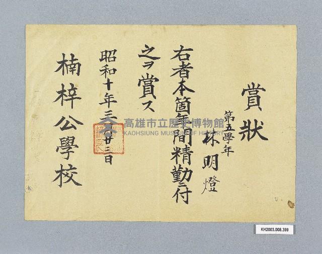 登錄號:KH2003.008.0399藏品圖，第1張