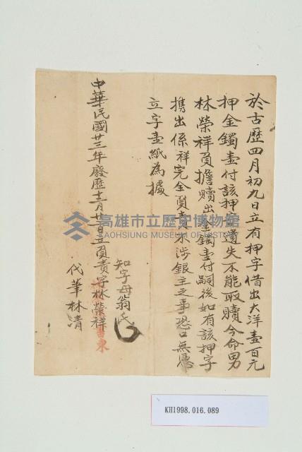 民國23年農曆12月22日林榮祥立負責字藏品圖，第1張