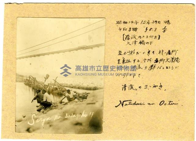 昭和14年高雄縣大津橋藏品圖，第1張