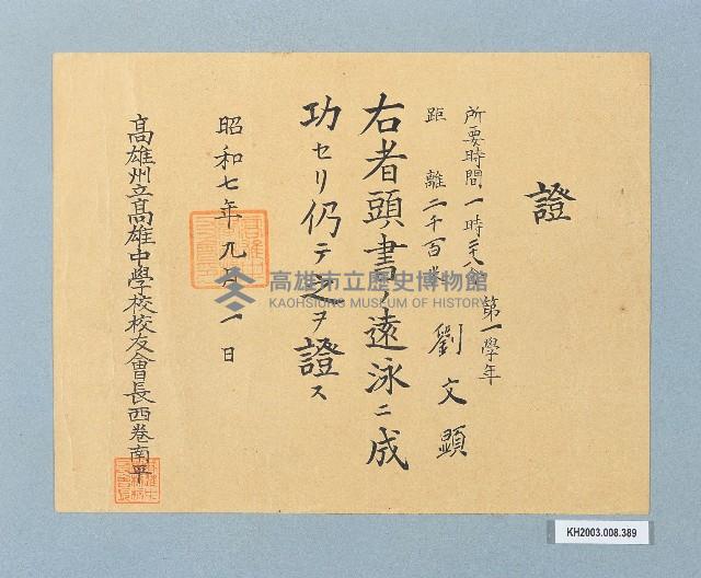 登錄號:KH2003.008.0389藏品圖，第1張