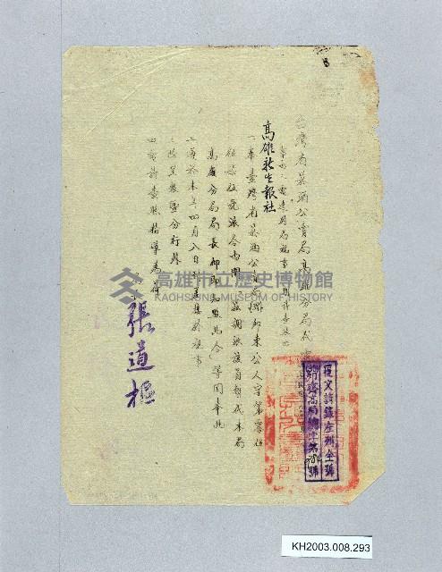 登錄號:KH2003.008.0293藏品圖，第1張