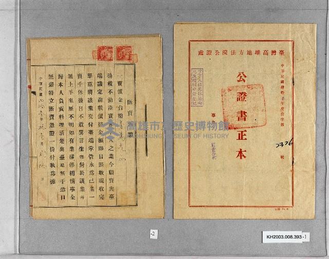 登錄號:KH2003.008.0393藏品圖，第1張