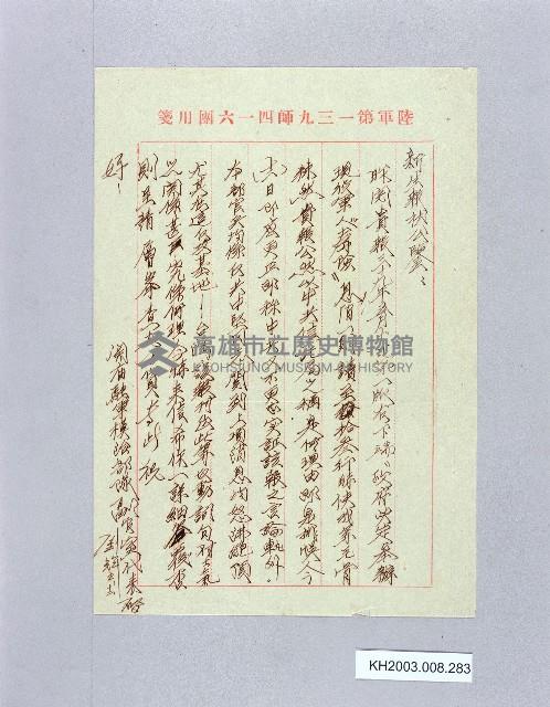 登錄號:KH2003.008.0283藏品圖，第1張