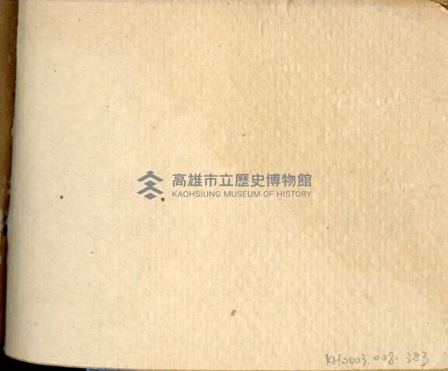 登錄號:KH2003.008.0383藏品圖，第23張