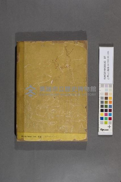 《南方の據點・臺灣寫真報道》藏品圖，第1張