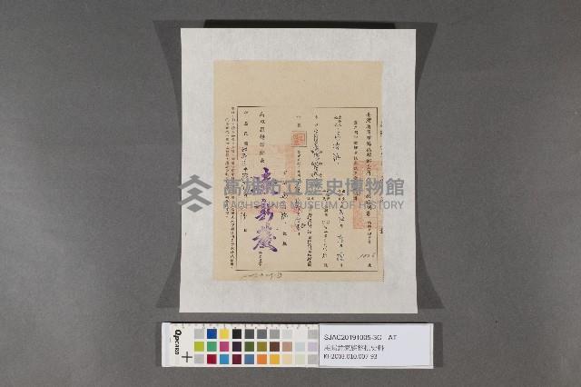 登錄號:KH2003.010.0007藏品圖，第117張