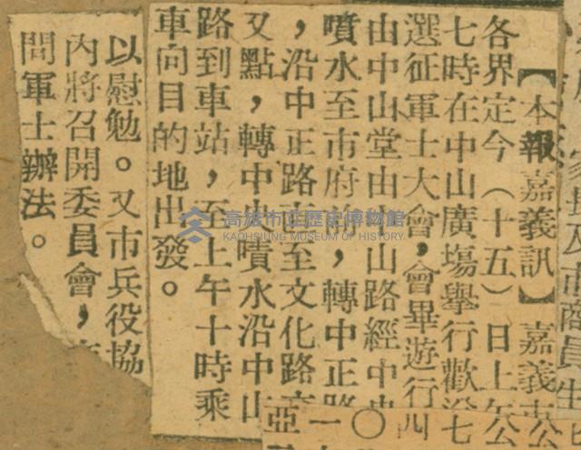 謝掙強任嘉義市長期間市政相關剪報集藏品圖，第207張