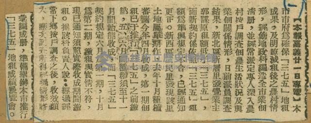 謝掙強任嘉義市長期間市政相關剪報集藏品圖，第65張