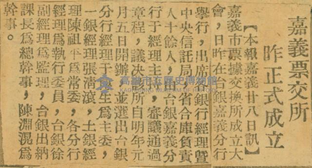 謝掙強任嘉義市長期間市政相關剪報集藏品圖，第173張