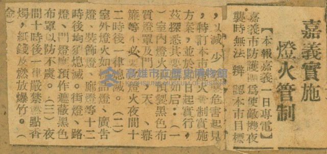 謝掙強任嘉義市長期間市政相關剪報集藏品圖，第226張