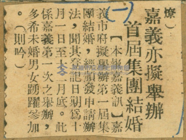 謝掙強任嘉義市長期間市政相關剪報集藏品圖，第44張