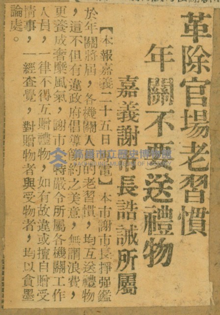 謝掙強任嘉義市長期間市政相關剪報集藏品圖，第156張