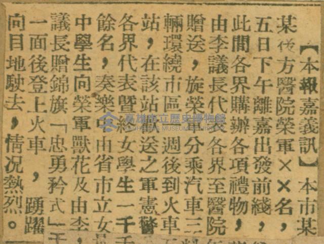 謝掙強任嘉義市長期間市政相關剪報集藏品圖，第197張