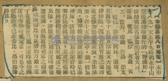 謝掙強任嘉義市長期間市政相關剪報集藏品圖，第20張