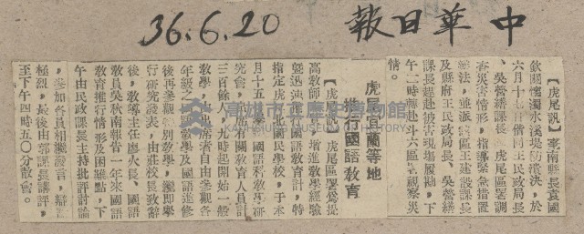 謝掙強任虎尾區長期間市政相關剪報藏品圖，第22張