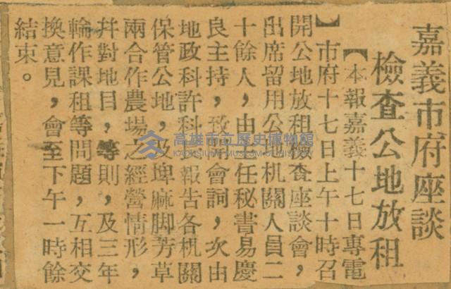 謝掙強任嘉義市長期間市政相關剪報集藏品圖，第163張