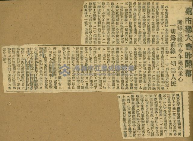 謝掙強任嘉義市長期間市政相關剪報集藏品圖，第288張