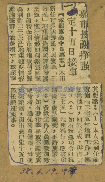 謝掙強任嘉義市長期間市政相關剪報集藏品圖，第8張