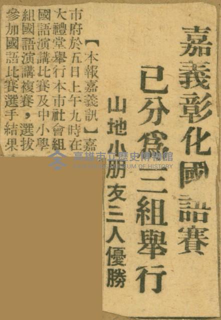 謝掙強任嘉義市長期間市政相關剪報集藏品圖，第135張