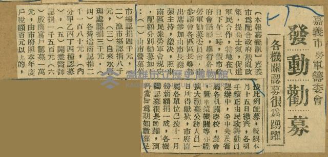 謝掙強任嘉義市長期間市政相關剪報集藏品圖，第79張