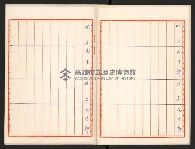 來賓簽到簿（強掙強鞠躬）藏品圖，第6張