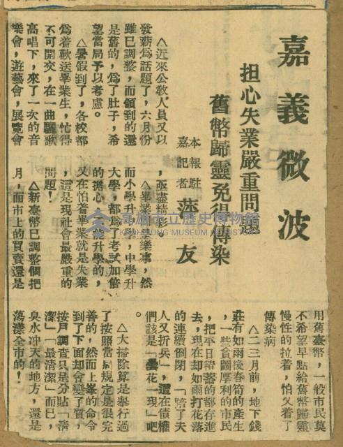 謝掙強任嘉義市長期間市政相關剪報集藏品圖，第127張