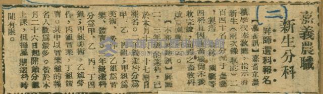 謝掙強任嘉義市長期間市政相關剪報集藏品圖，第105張