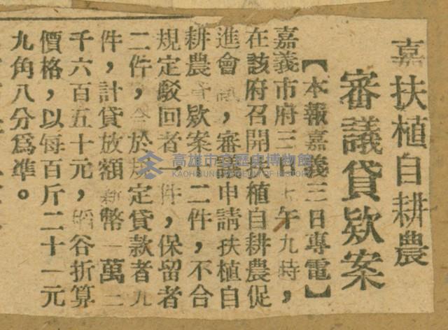 謝掙強任嘉義市長期間市政相關剪報集藏品圖，第248張