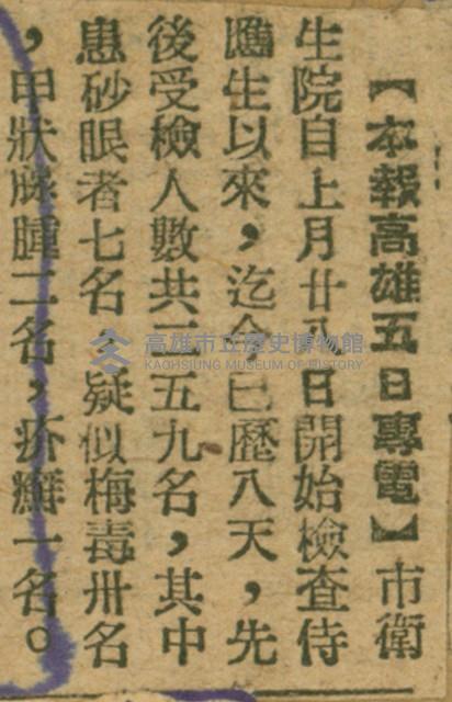 謝掙強任嘉義市長期間市政相關剪報集藏品圖，第187張