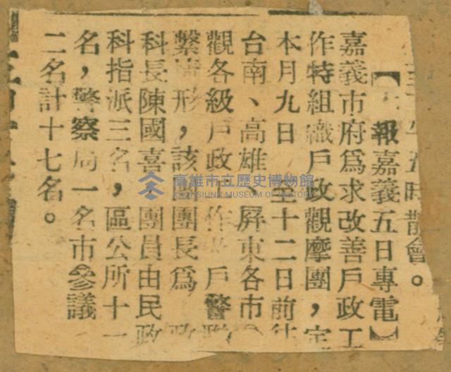 謝掙強任嘉義市長期間市政相關剪報集藏品圖，第267張