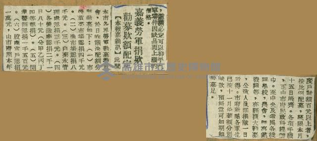 謝掙強任嘉義市長期間市政相關剪報集藏品圖，第117張