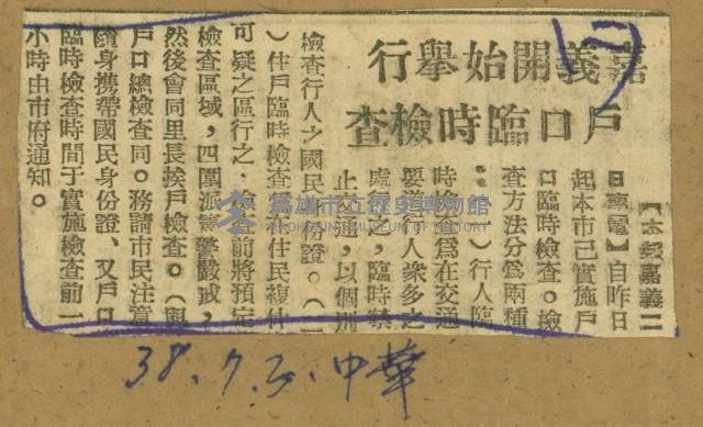 謝掙強任嘉義市長期間市政相關剪報集藏品圖，第91張