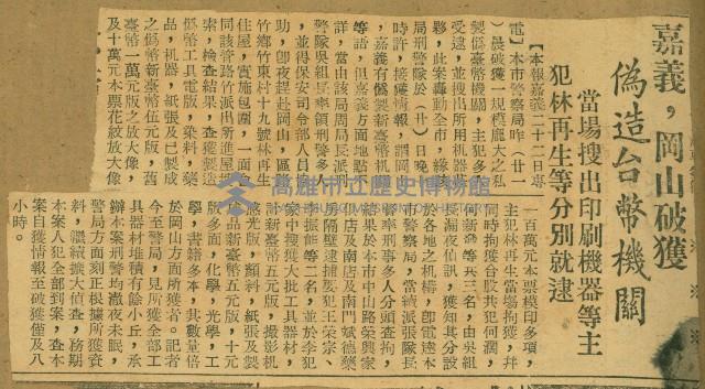 謝掙強任嘉義市長期間市政相關剪報集藏品圖，第233張