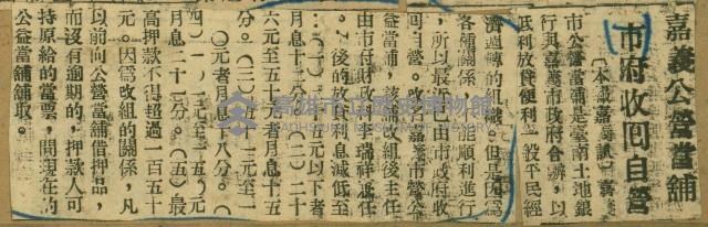 謝掙強任嘉義市長期間市政相關剪報集藏品圖，第61張