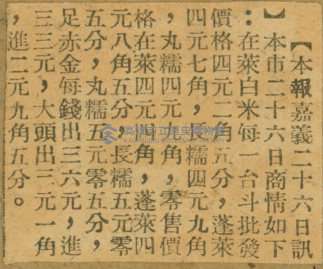 謝掙強任嘉義市長期間市政相關剪報集藏品圖，第169張