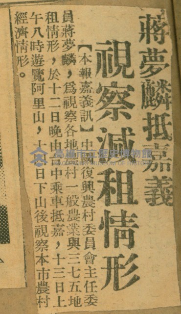 謝掙強任嘉義市長期間市政相關剪報集藏品圖，第222張