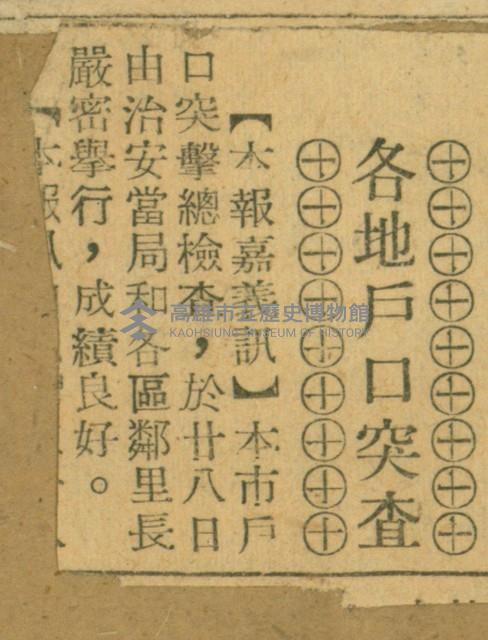 謝掙強任嘉義市長期間市政相關剪報集藏品圖，第254張