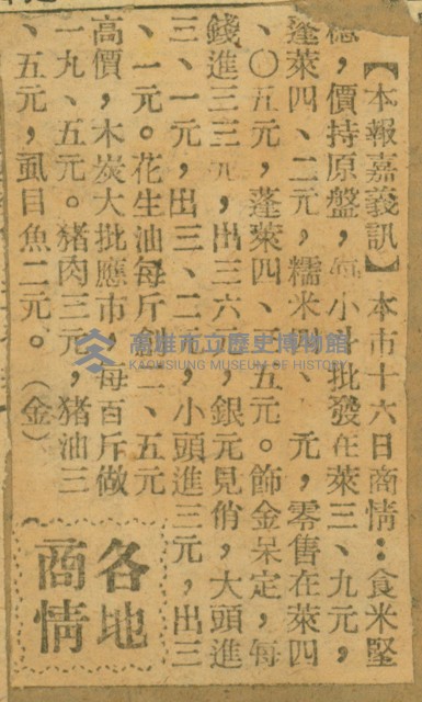 謝掙強任嘉義市長期間市政相關剪報集藏品圖，第152張
