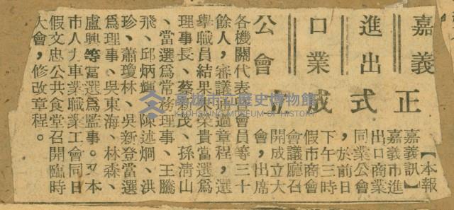 謝掙強任嘉義市長期間市政相關剪報集藏品圖，第239張