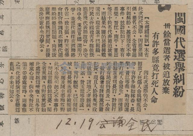 國際國內記事剪報集藏品圖，第148張