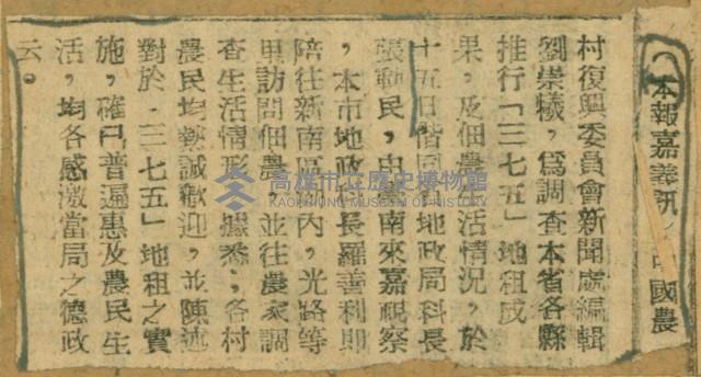 謝掙強任嘉義市長期間市政相關剪報集藏品圖，第159張