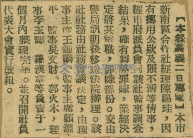 謝掙強任嘉義市長期間市政相關剪報集藏品圖，第284張