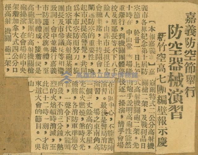 謝掙強任嘉義市長期間市政相關剪報集藏品圖，第131張