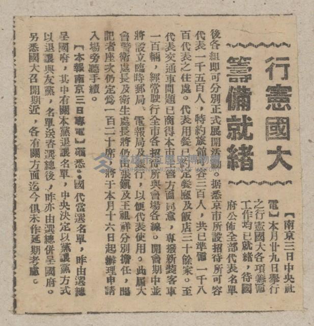 國際國內記事剪報集藏品圖，第178張