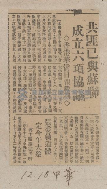 國際國內記事剪報集藏品圖，第144張