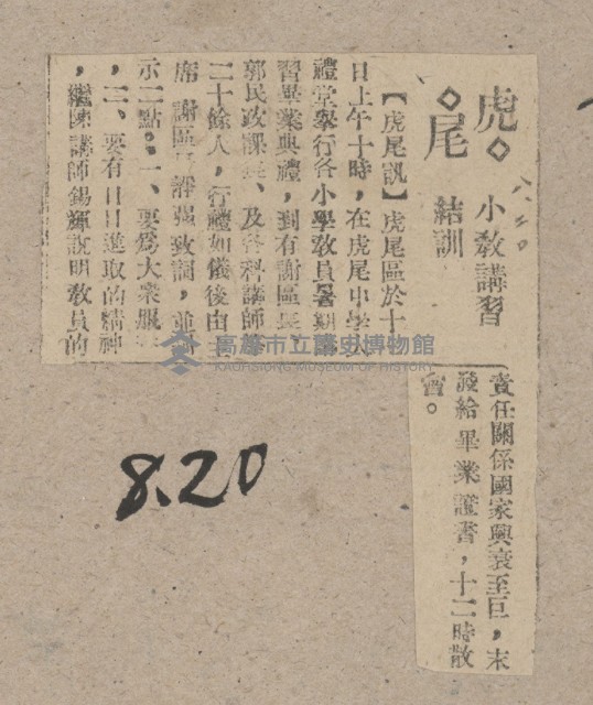 謝掙強任虎尾區長期間市政相關剪報藏品圖，第48張